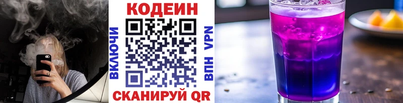 Кодеин напиток Lean (лин)  Лабытнанги 